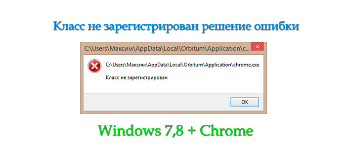 Ошибка «класс не зарегистрирован» в windows 10 и ее исправление - sysadmin-note.site