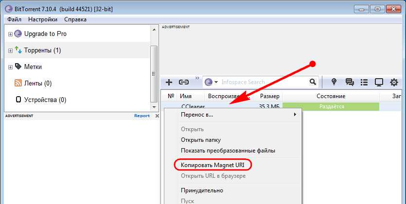 Файл bit. Магнет ссылка. Приложения скачивание по магнет ссылки. Magnet ссылка. Utorrent магнет ссылка.
