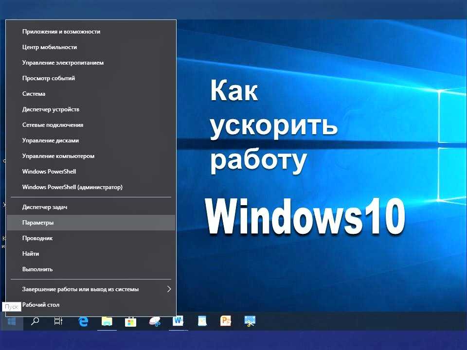 Оптимизация windows 10