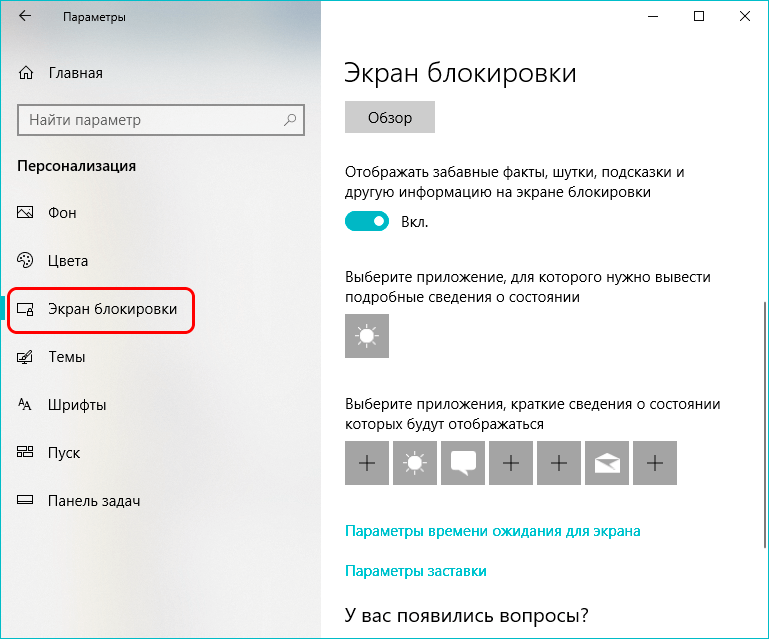 Как включить экран блокировки в windows 10 - windd.ru
