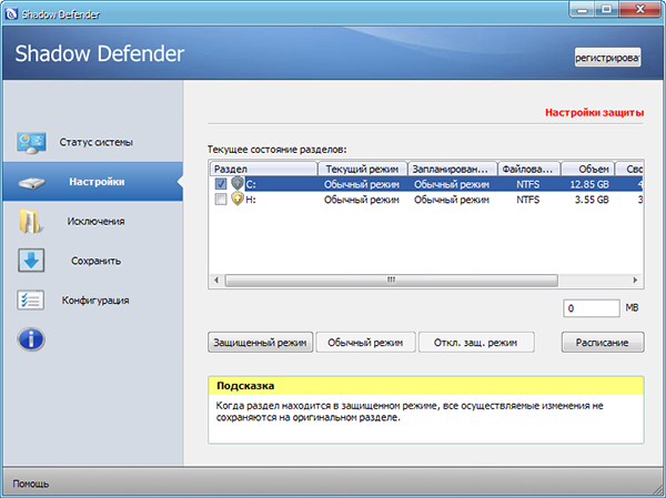 Скачать бесплатный shadow defender 1.4 для windows русская