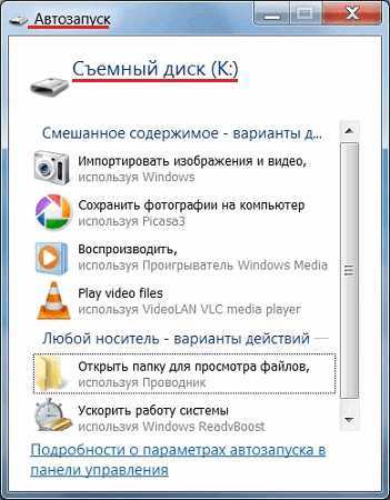 Отключение (включение) автозапуска для дисков (флешки) в windows xp, vista, 7