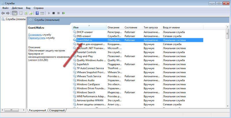 Guard mail.ru что это и как удалить? | портал о компьютерах и бытовой технике