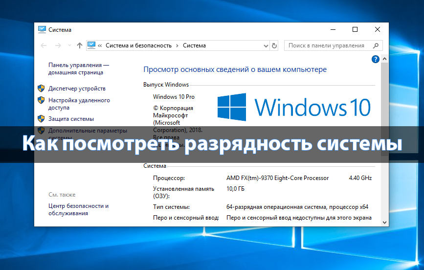 Как определить, какая версия windows установлена на компьютере: 32-битная или 64-битная? - zawindows.ru