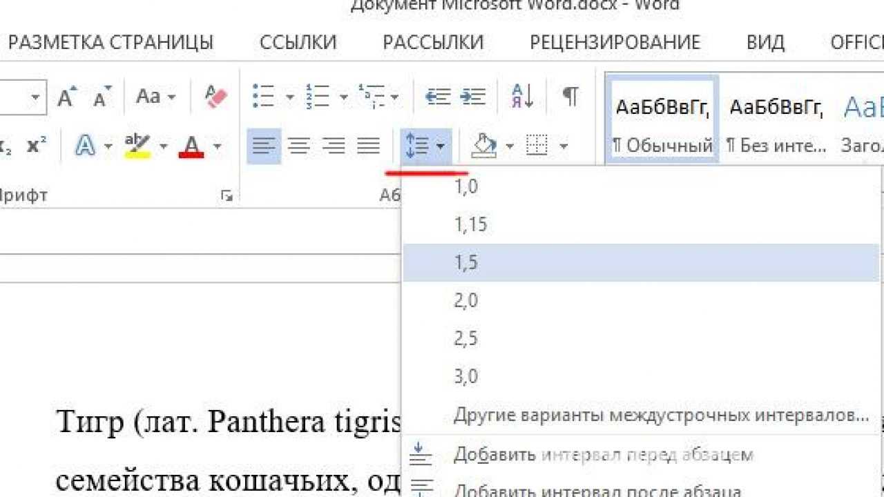 Как убрать интервал в word