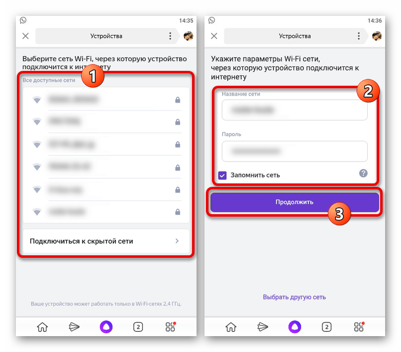 Алиса вайфай. Страница выбора сети вай фай. Подключиться к скрытой сети Яндекс станция. Яндекс устройства подключить. Устройства Яндекс станция подключить.