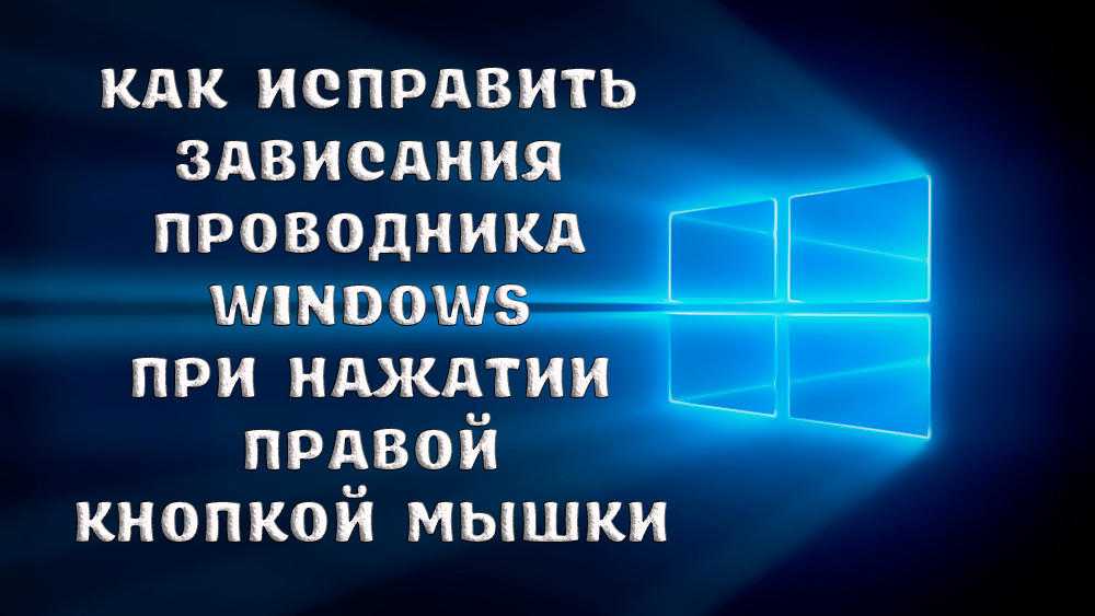 Не отвечает «проводник» в windows 7: как исправить
