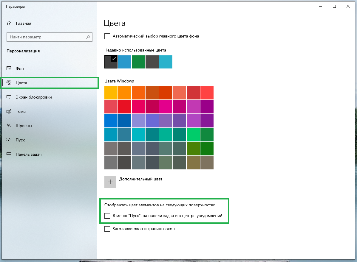 Как поменять цвет панели задач в windows 10