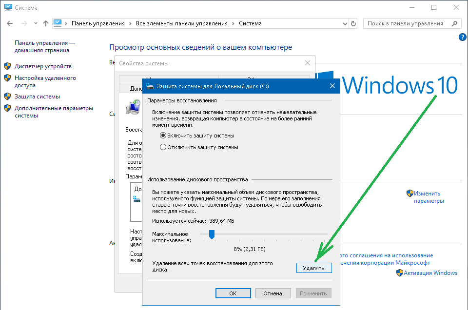 Windows 10 восстановление системы с помощью точки восстановления