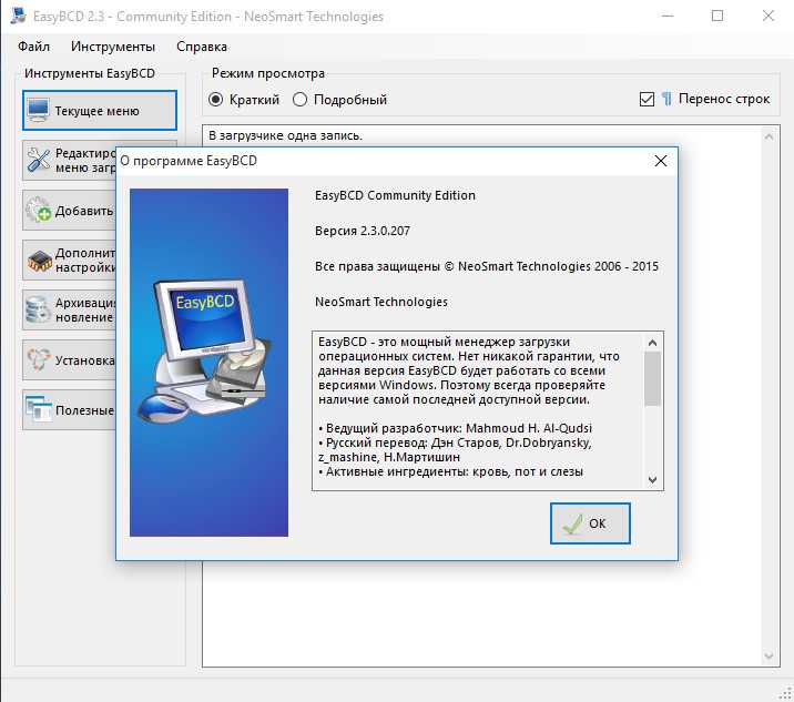 Создана эта программка разработчиками компании NeoSmart Technologies, получившей известность благодаря своей утилите для настройки загрузки Windows EasyBCD