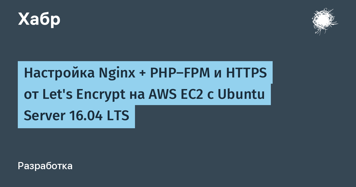 Недавно, нужно было настроить виртуальный хост для отдельного пользователя с PHP-FPM и nginx и я немного погуглил, нашел решение Выложу в качестве заметки Виртуальный хост для отдельного пользователя с PHP-FPM и nginx В php-fpm можно создавать и управлять