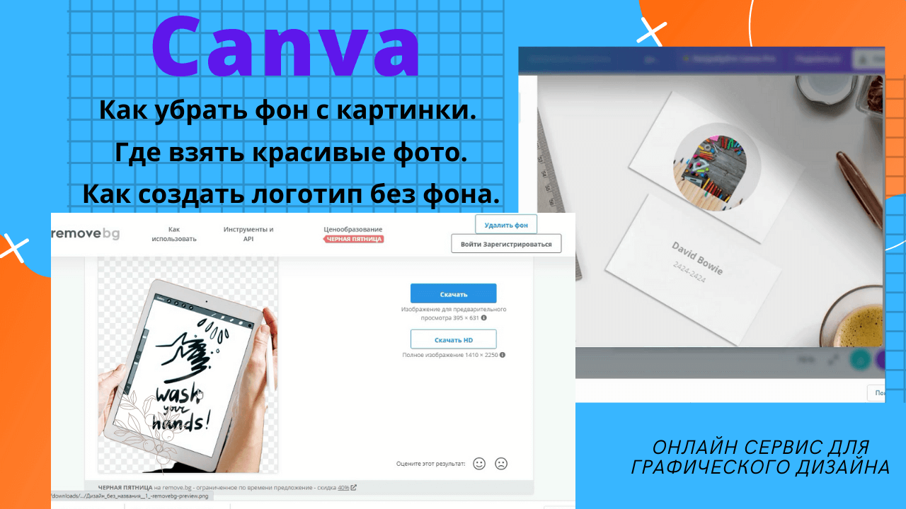 Сервис убери. Убрать фон онлайн. Убрать фон с картинки онлайн. Как убрать фон на фото. Удаление фона онлайн.