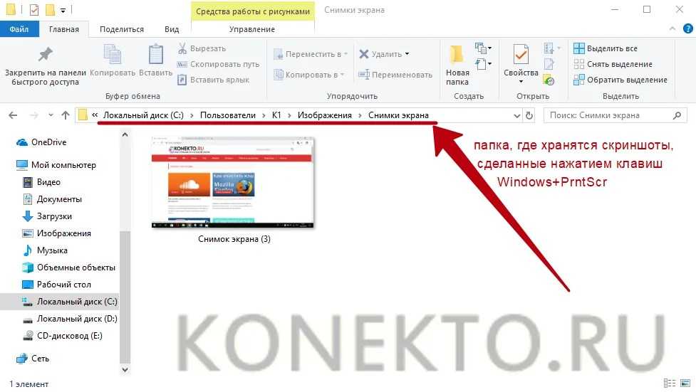 Где снимок экрана. Где хранятся Скриншоты. Куда сохраняются скрины. Где хранятся Скриншоты на компьютере. Куда сохраняются скрины на компе.
