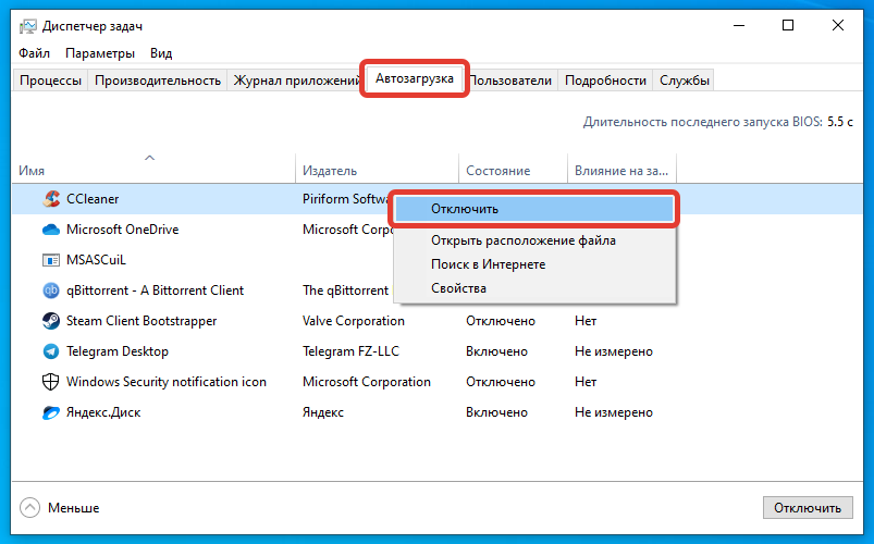 Автозапуск windows 10. Автозагрузка программ. Диспетчер автозагрузки. Диспетчер задач Автозагрузка. Отключить программы.