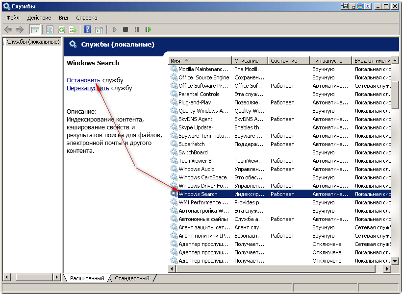 Служба поиска. Службы Windows. Службы виндовс. Служба индексирования Windows. Службы виндовс 7.
