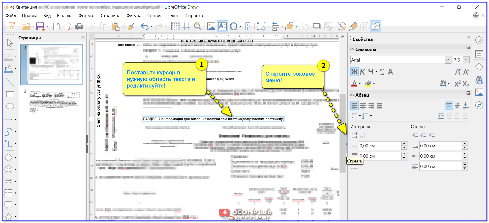 Как редактировать pdf-файлы на компьютере и онлайн
