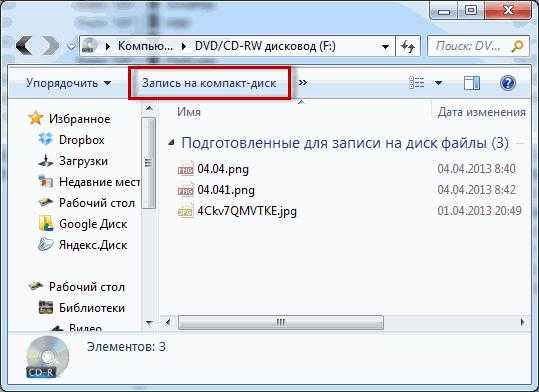 Как записать CD или DVD диск в Windows 7