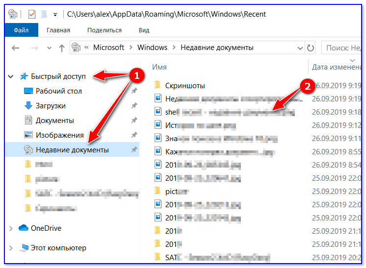 Как просматривать недавно измененные файлы в windows