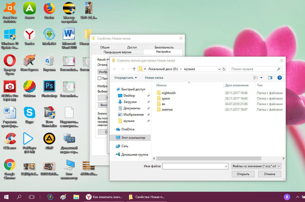 Установка иконок для файлов на windows 7 и 10: как вернуть стандартные значки