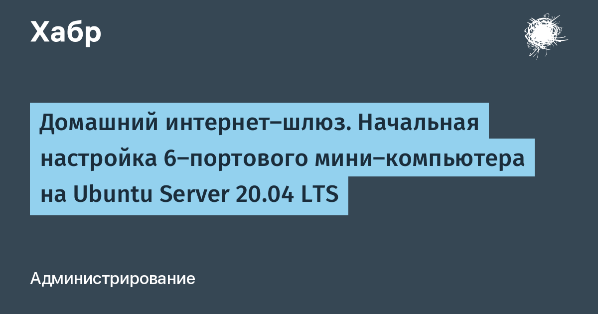 Как поднять dhcp сервер на linux | unlix