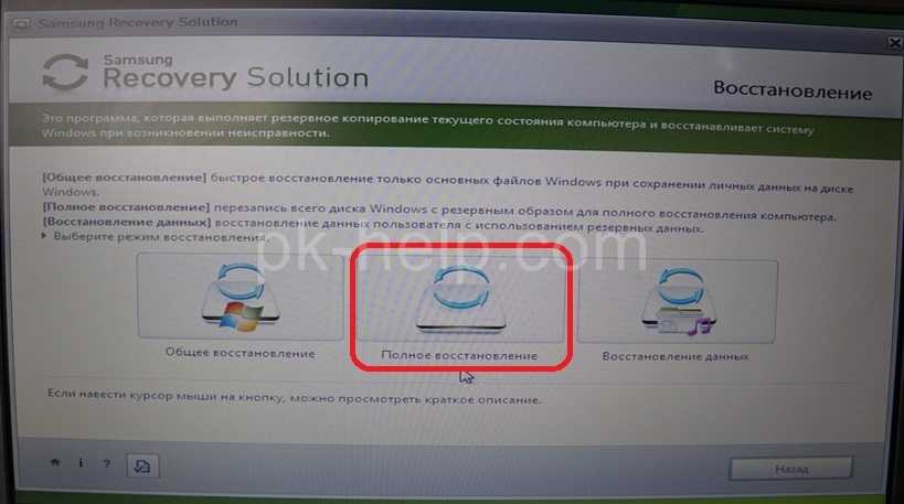 Как сбросить ноутбук виндовс 10. Samsung Recovery solution. Samsung Recovery solution 5. Samsung ноутбук восстановление системы. Как восстановить заводские настройки ноутбука Samsung.
