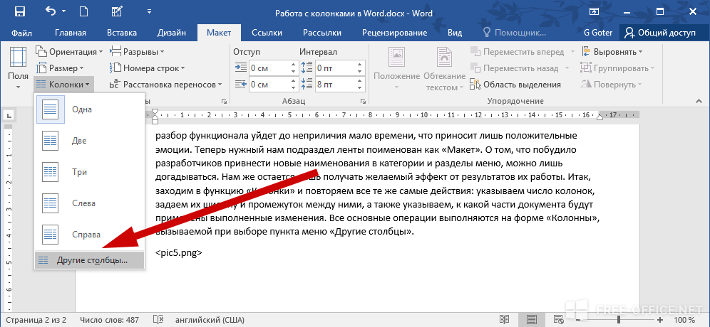 Как сделать в word две независимые колонки? - t-tservice.ru