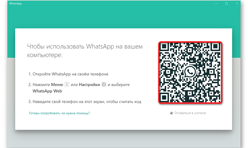 Whatsapp для компьютера: 3 способа для любого пк