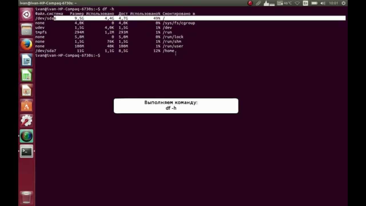 Проверка жесткого диска в linux
