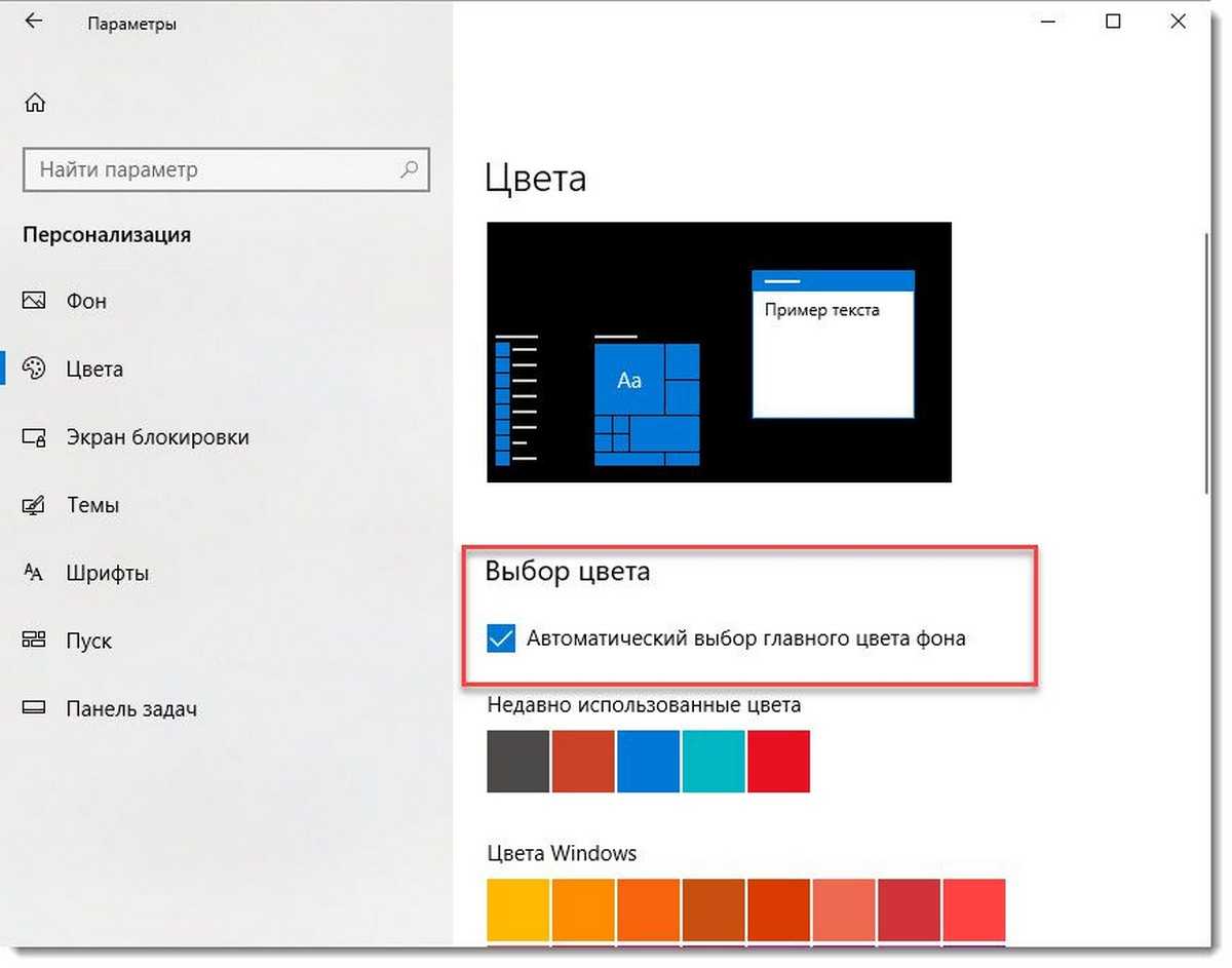 Windows 10 настройка цвета окон насвой вкус