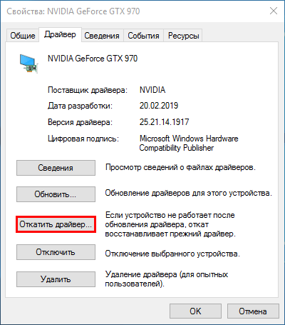 В Windows 10 предусмотрена возможность отката драйверов к предыдущим версиям Чтобы откатить драйвер, нажмите Win  X, выберите в меню Диспетчер устройств