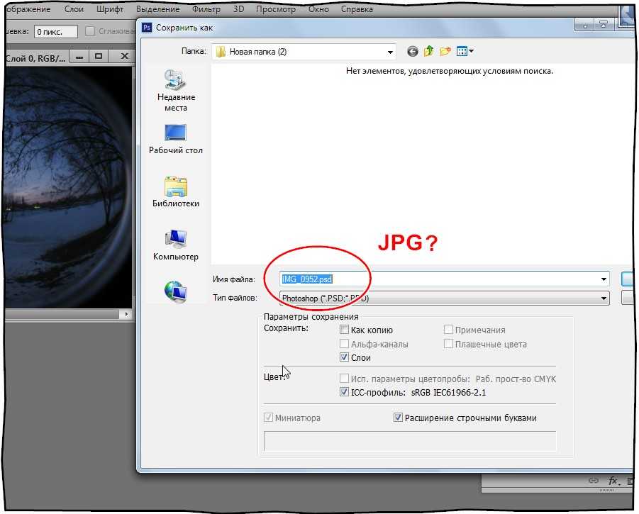 Как сохранить фото в фотошопе в формате. Как сохранить картинку в jpg. Сохранение файлов в jpg. Jpg Формат это как. Сохранить изображение в формате GPG.