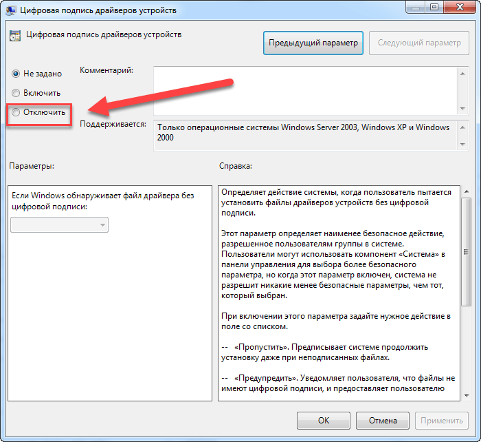 Как отключить цифровую подпись драйверов windows 7. Отключение цифровой подписи для драйверов. Как отключить проверку цифровой подписи. Драйвера без цифровой подписи в Windows 7. Цифровая подпись драйвера.