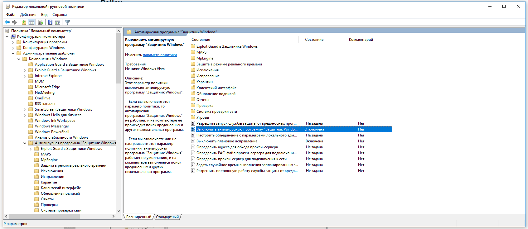 Windows 10 home групповая политика. Служба Windows Defender Windows 10. Отключить защитник Windows 10 программа. Программы для отключения Windows Defender в Windows 10. Как включить Microsoft Defender в Windows 10.