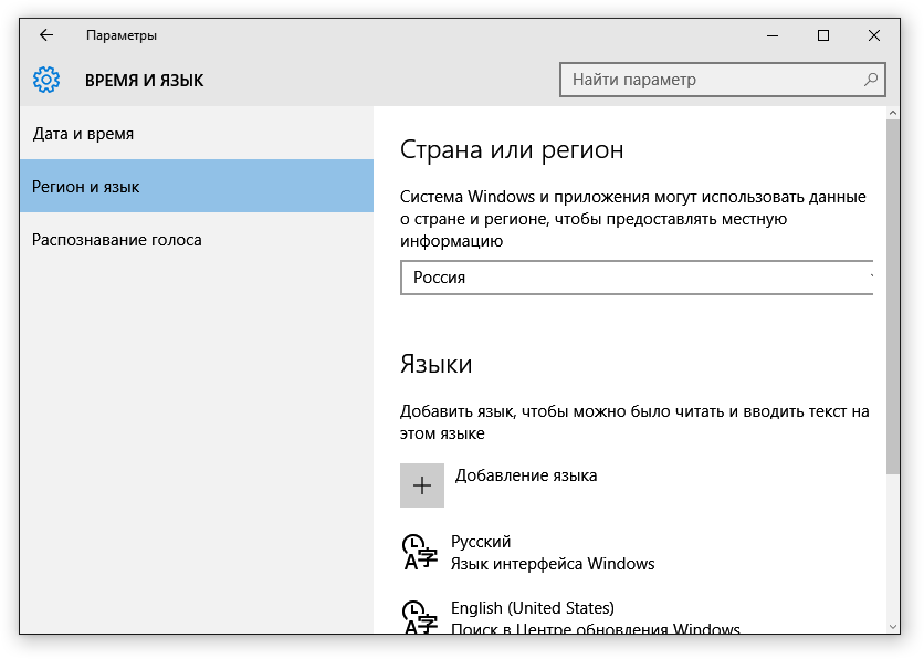 Как изменить язык в windows 10 | инструкция и фото