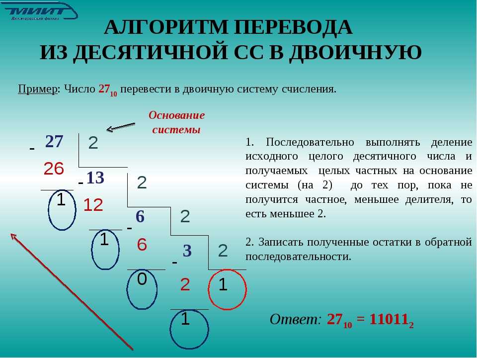Перевести двоичное систему десятичную число 10