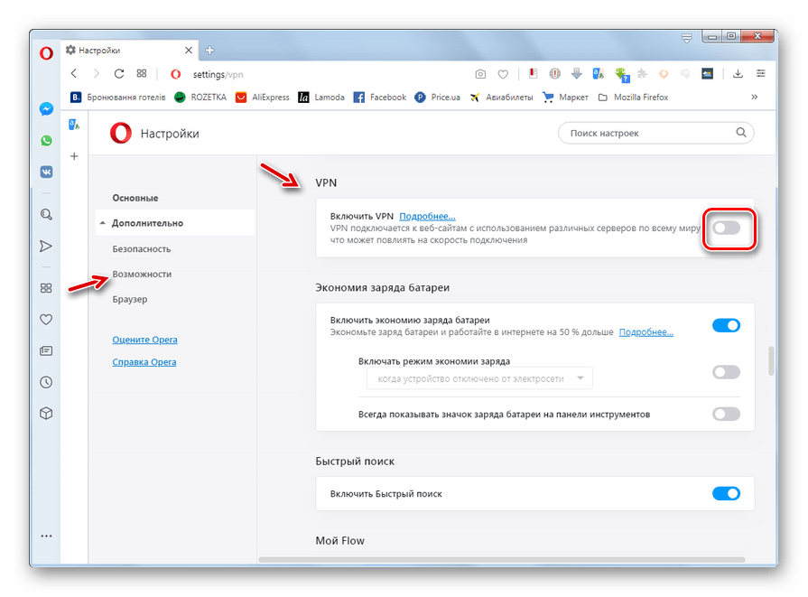 Как включить впн. Впн для браузера. VPN В опере. Как включить VPN В браузере. Включить vpn интернета