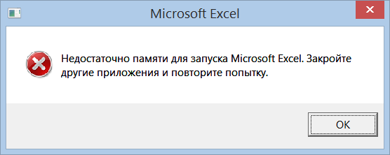 Недостаточно системных ресурсов для api. Недостаточно памяти. Ошибка недостаточно памяти на ПК. Недостаточно памяти чтобы закончить операцию Word. Excel недостаточно системных ресурсов.