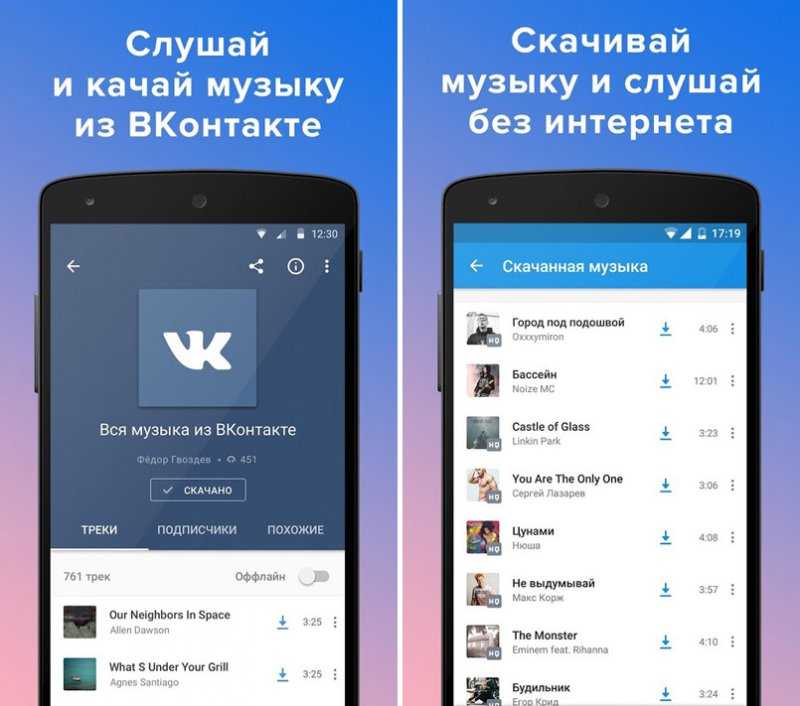 Vksaver - скачать музыку из вконтакте бесплатно