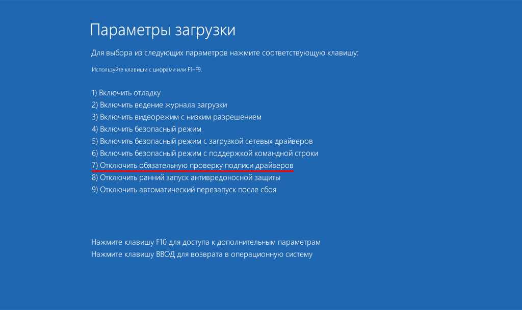 Как отключить проверку цифровой подписи драйверов windows 10, 8, 7