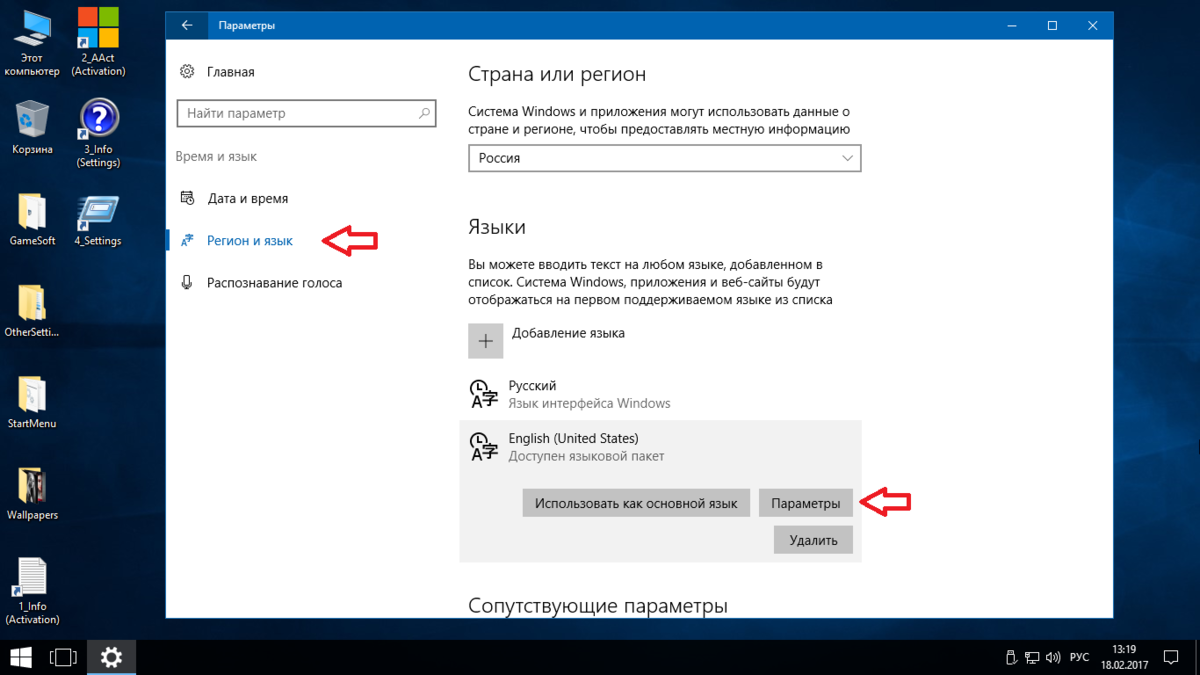 Windows 10 изменить язык системы