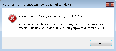 0x80070422 windows 10 ошибка обновления как исправить