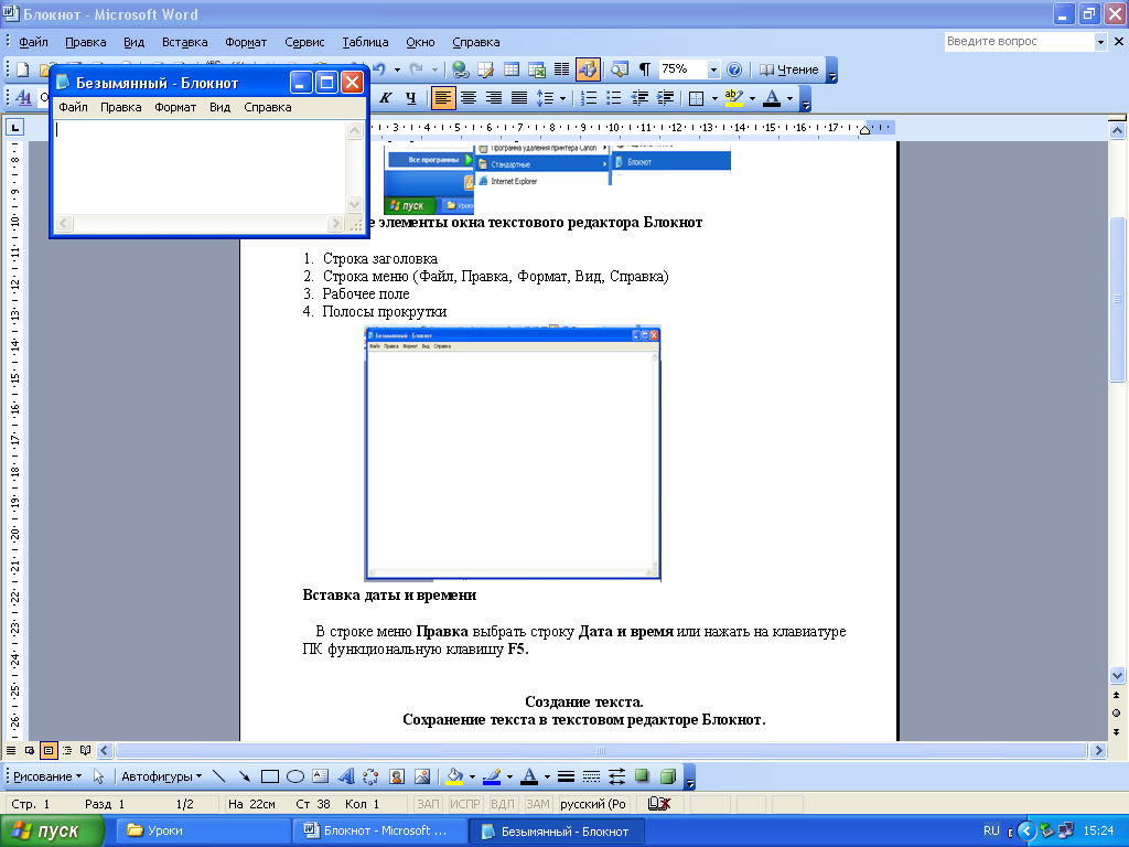 Как работать с текстовым редактором notepad (блокнот) в windows. начало