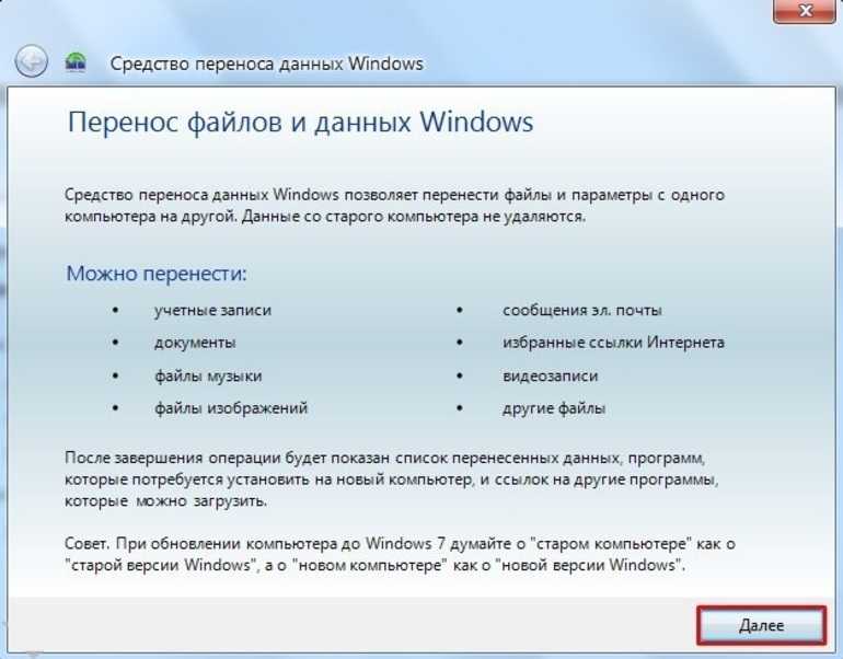 Pcmover express - перенос данных из windows 7 в windows 10 бесплатно - zanz