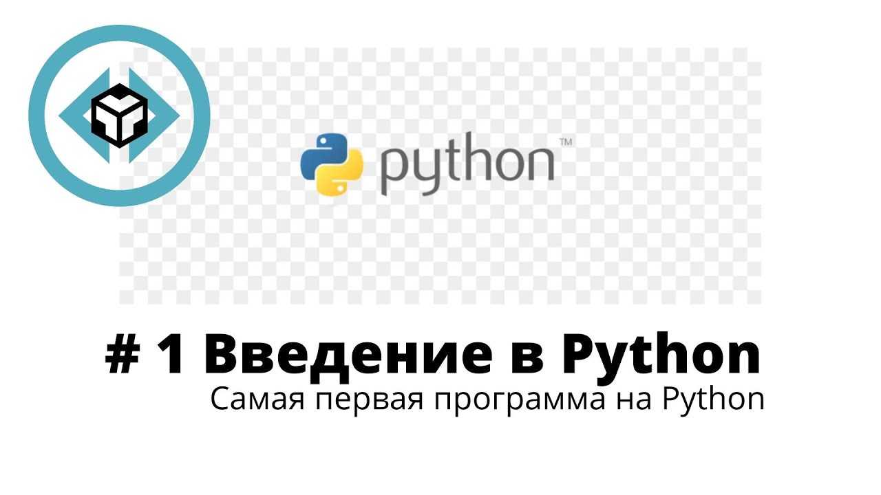 Программирование на python. инструкция для начинающих.