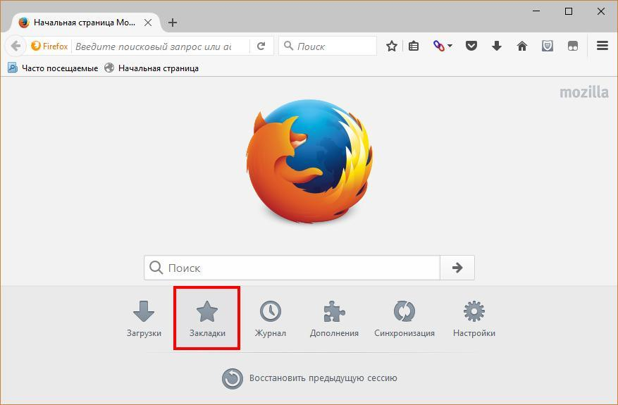 Расширения firefox. Начальная страница мазила Firefox. Стартовая страница фаерфокс. Закладки Firefox. Стартовая страница фае.