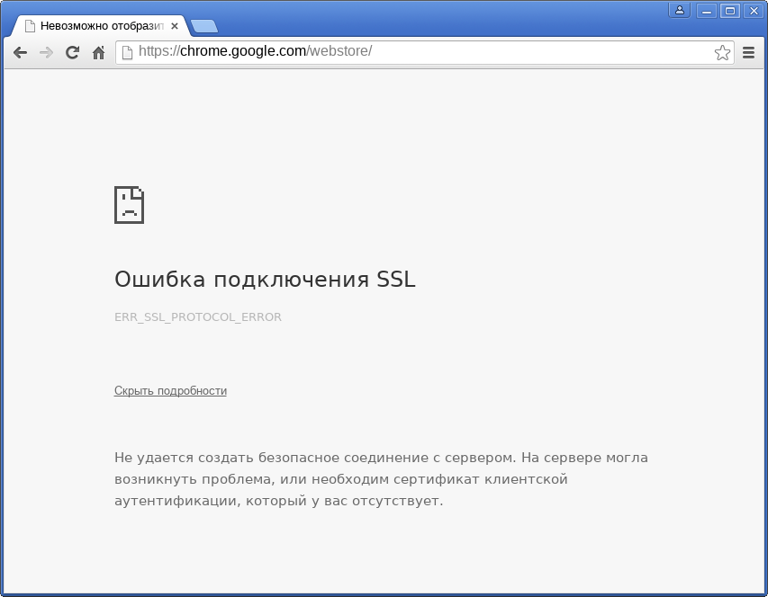 Ошибка подключения. Ошибка подключения SSL. Ошибка подключения ошибка подключения. Ошибка интернет соединения. Ошибка подключения https