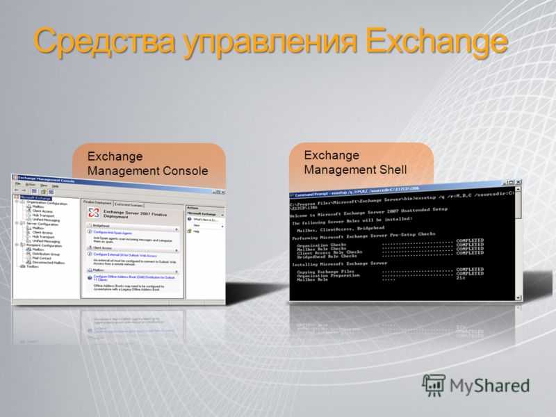 Центр администрирования exchange в exchange server
