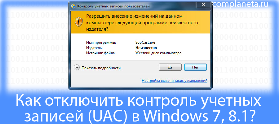 Включение, настройка и отключение user account control (uac)