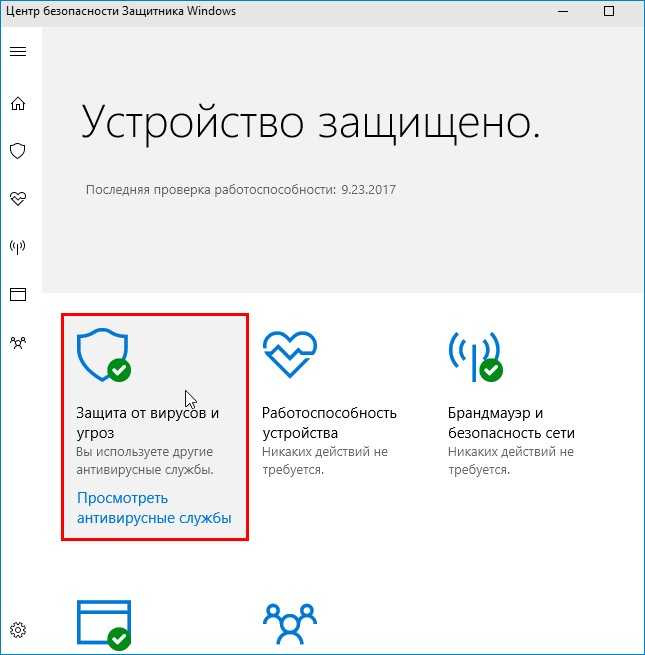 Windows 10 как включить защиту от потенциально нежелательных программ в windows defender
