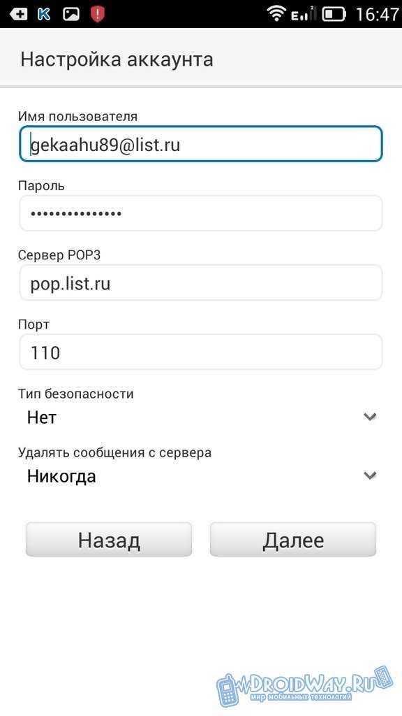 Как настроить почту. Как настроить электронную почту. Настройки email. Настройка почты на телефоне.